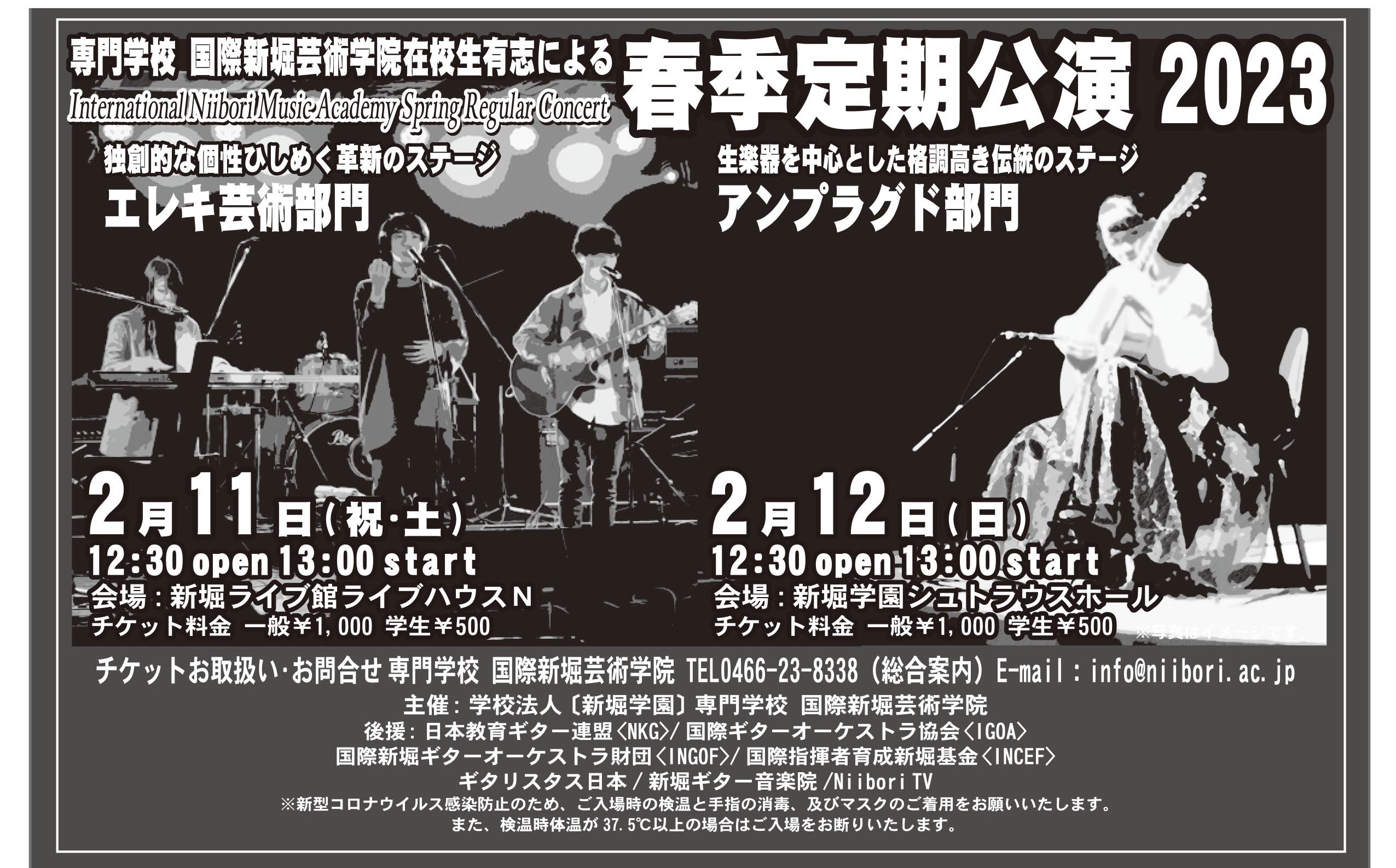 春季定期公演のご案内(2023/2/11,12) - 学校法人 新堀学園