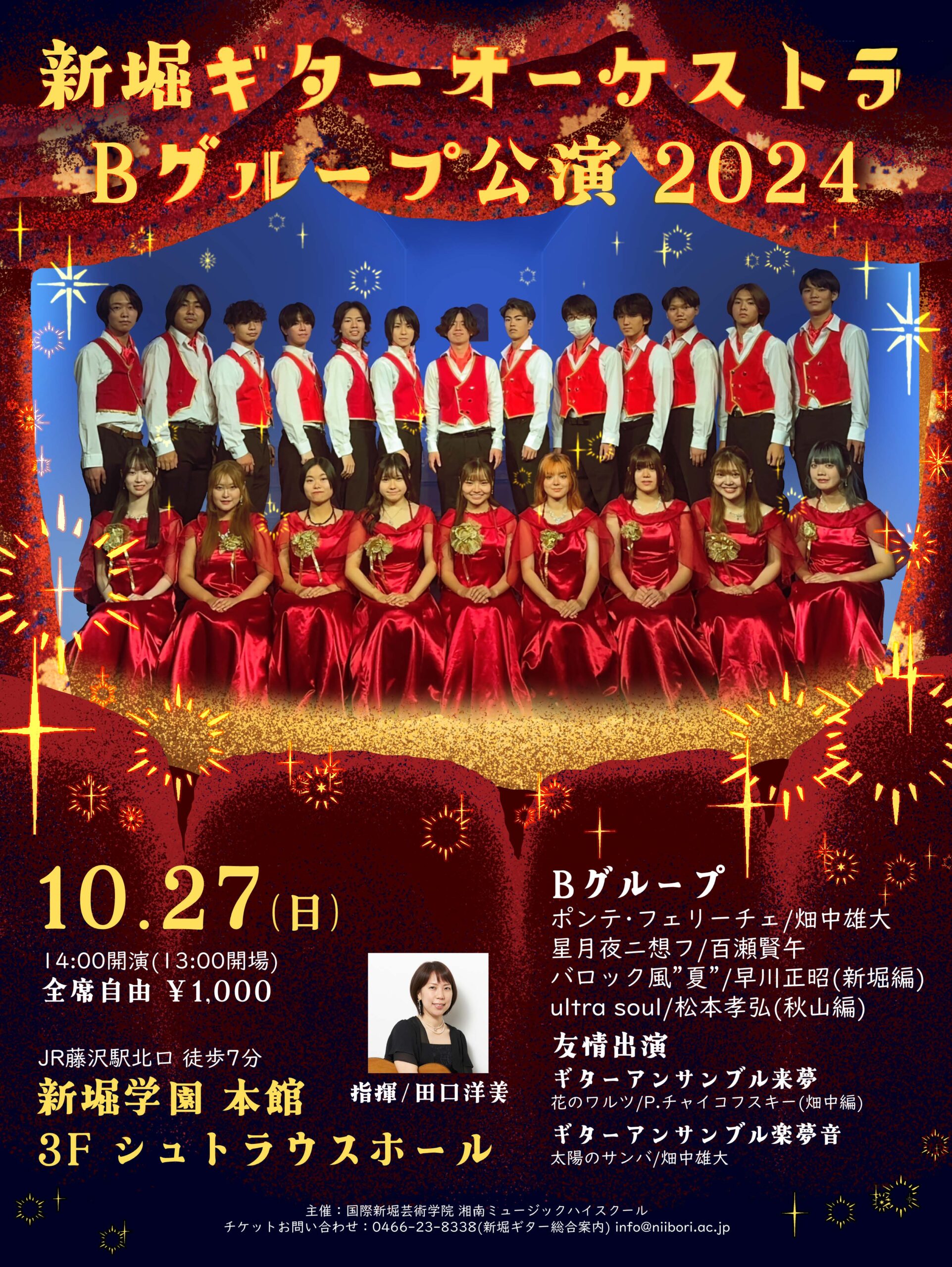 新堀ギターオーケストラBグループ公演_2024.10.27 - 学校法人 新堀学園