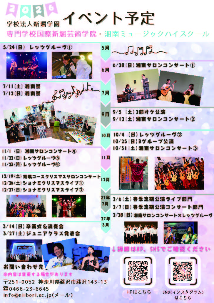 2026年度 学生イベント