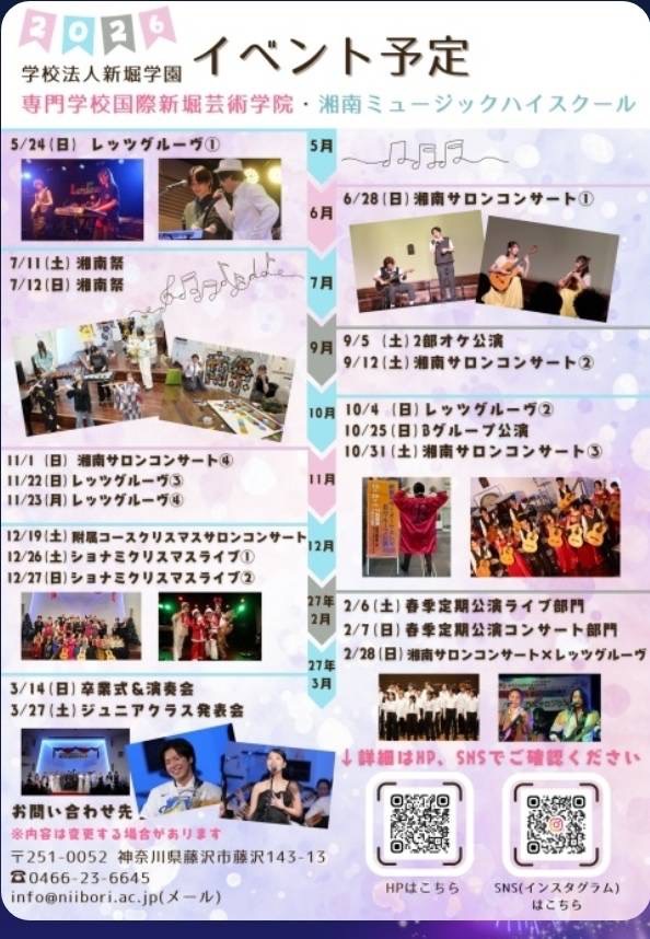 2026年度 イベント予定